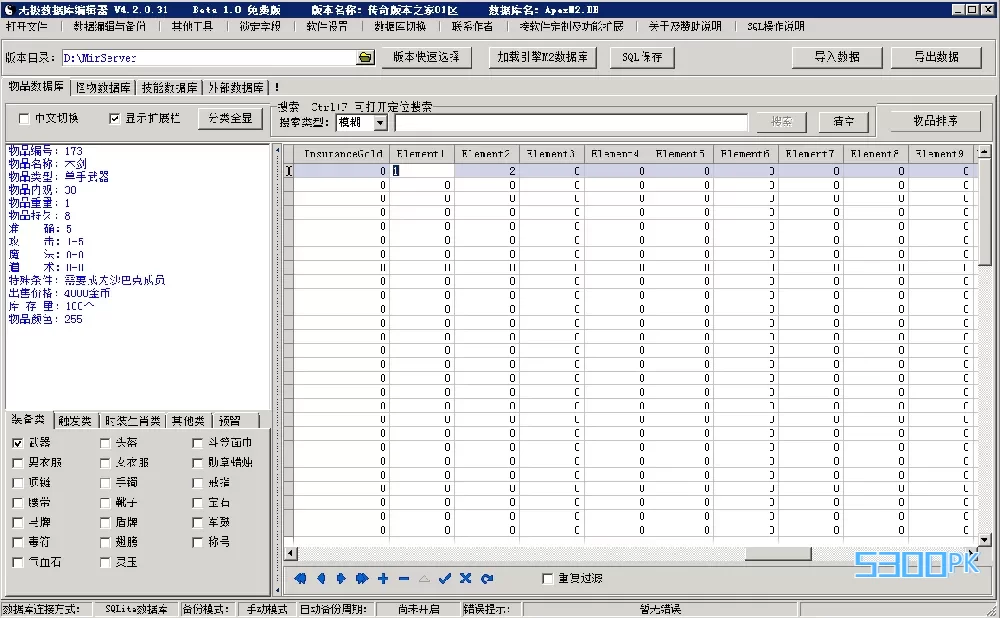 怎么给传奇装备添加元素属性教程