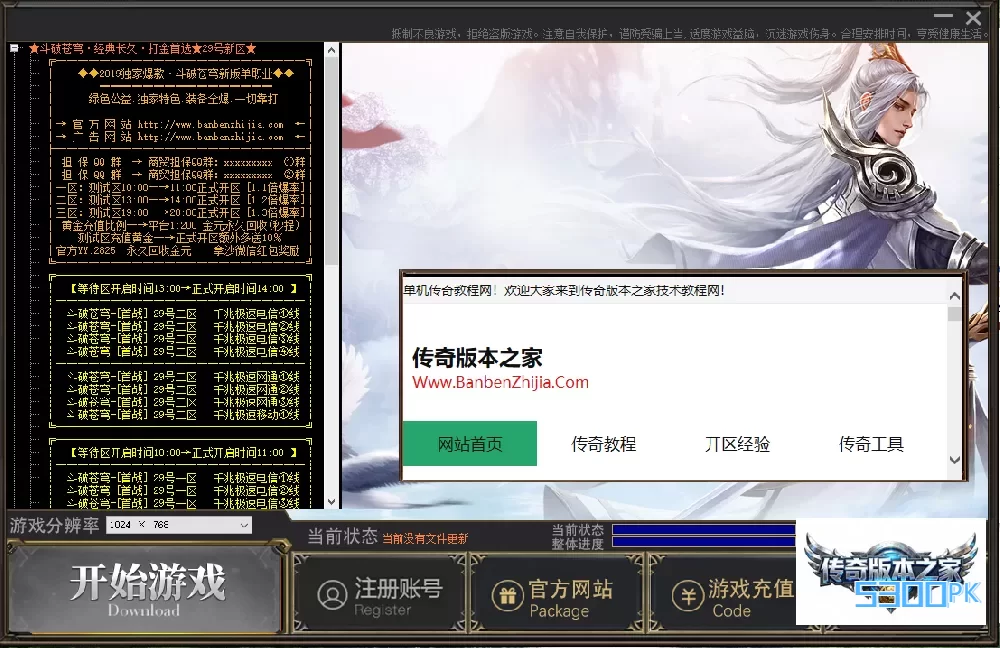 传奇花式列表格式-古剑大陆·