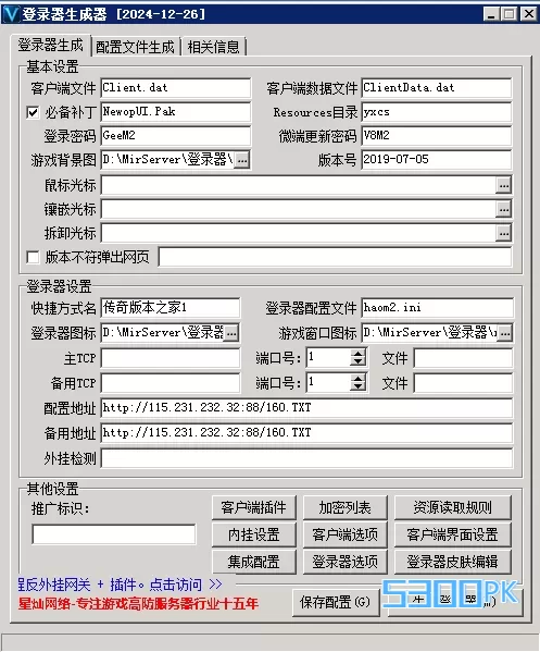 新手[零基础入门版]传奇登录器配置教程
