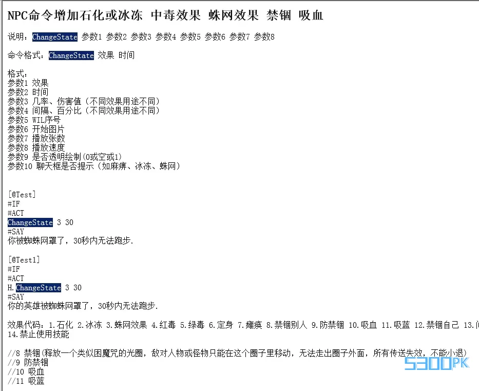 传奇怎么给装备增加石化或冰冻中毒效果蛛网效果禁锢吸血
