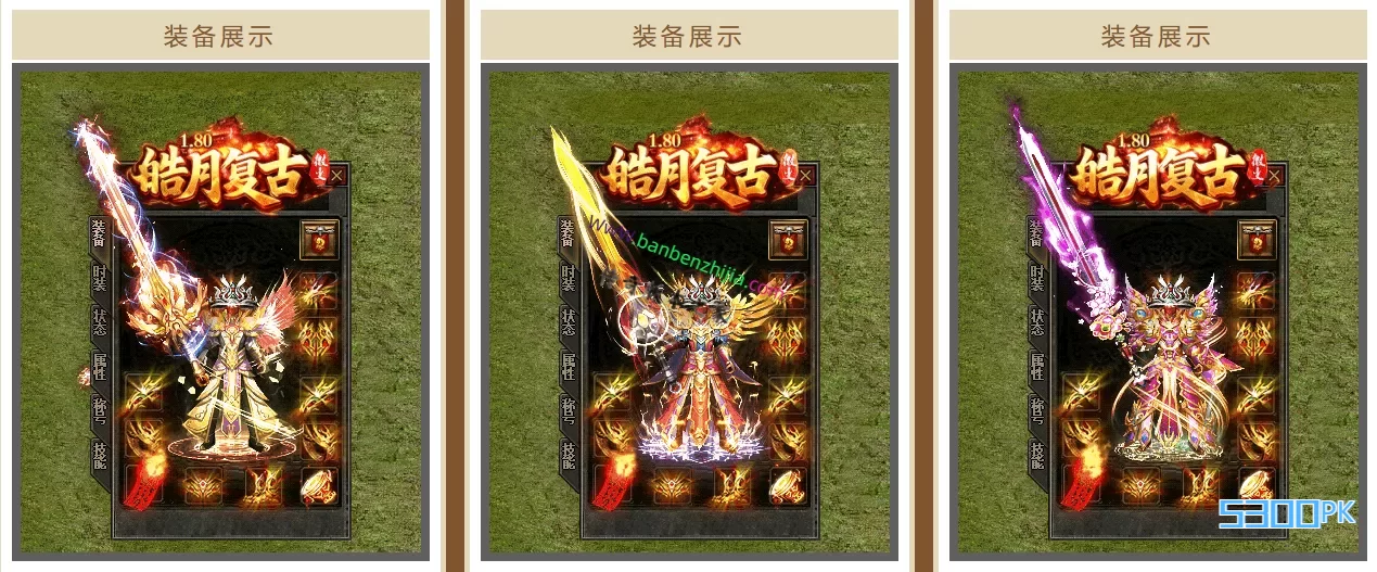 1.80皓月复古微变三职业 皓月复古游戏截图