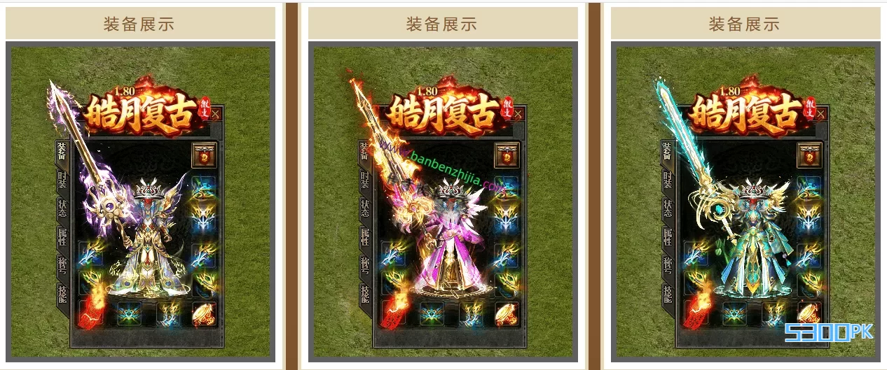 1.80皓月复古微变三职业 皓月复古游戏截图