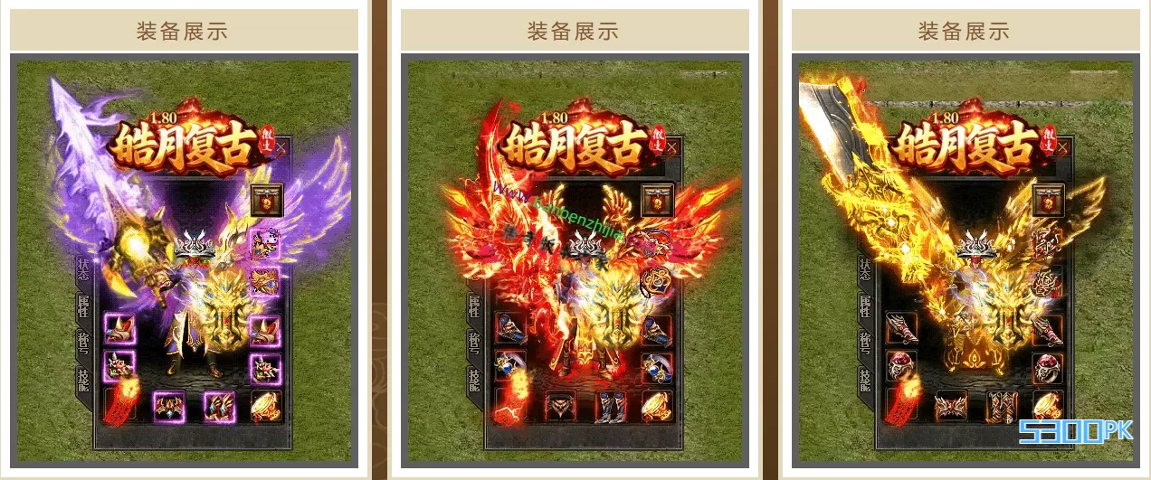 1.80皓月复古微变三职业 皓月复古游戏截图