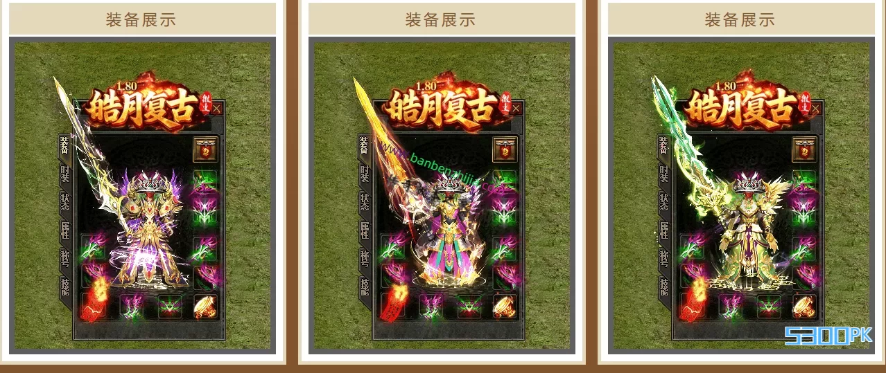 1.80皓月复古微变三职业 皓月复古游戏截图