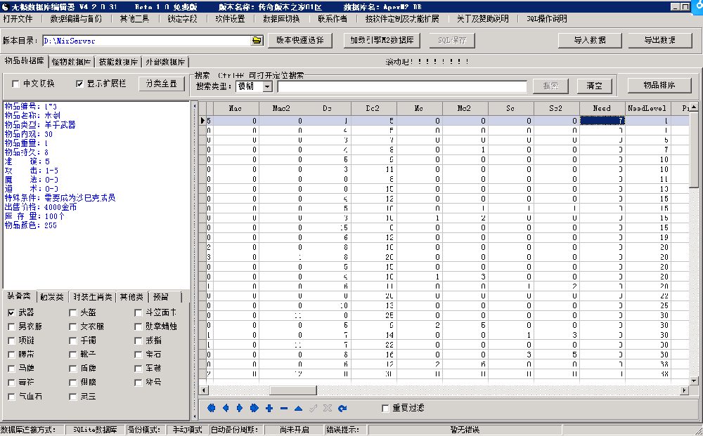 传奇游戏中装备佩戴要求等级教程