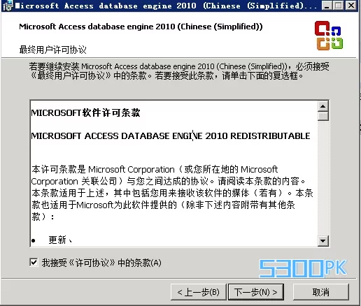 新GOM引擎需要安装Access2010数据库引擎
