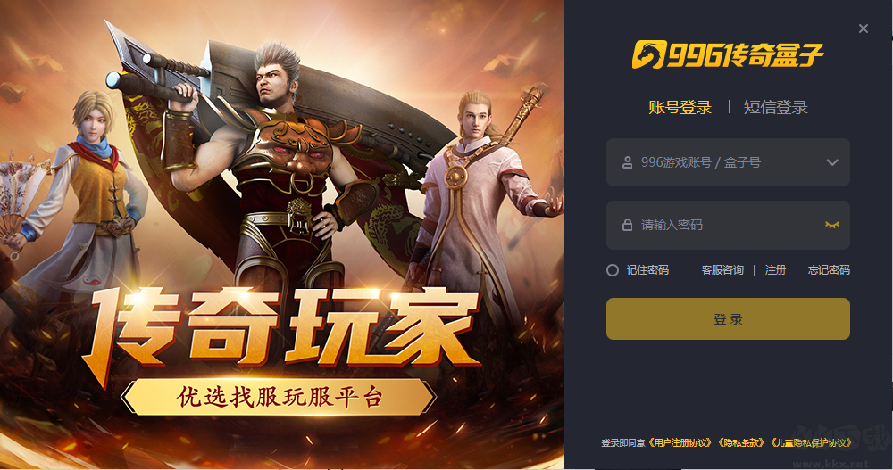 996box传奇盒子PC端下载_996传奇盒子电脑端下载