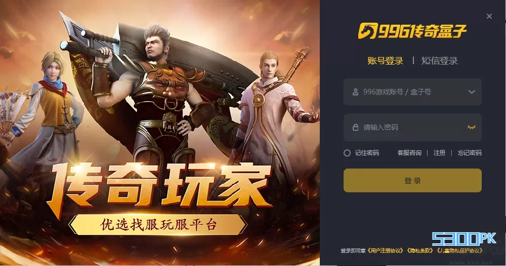 996box传奇盒子PC端下载_996传奇盒子电脑端下载