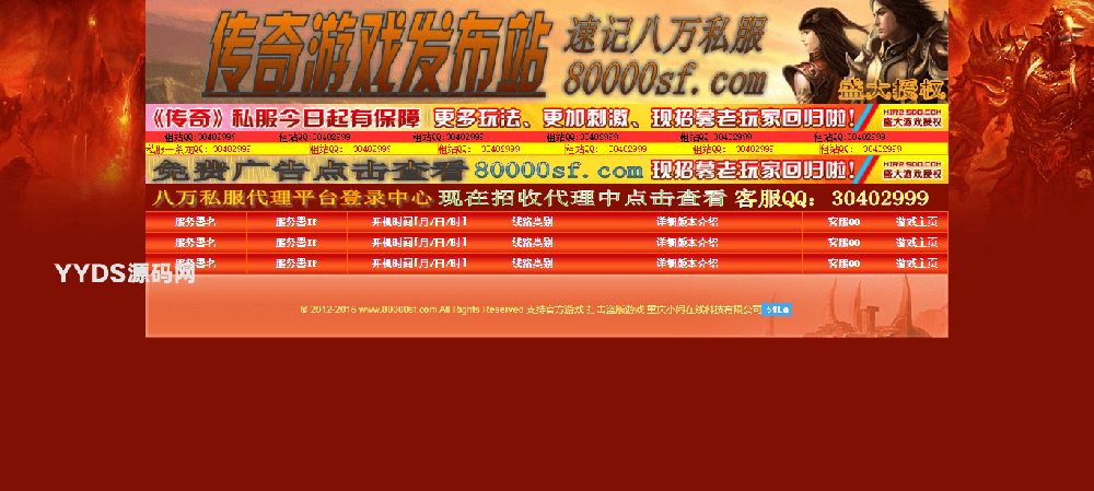 仿8000sf传奇发布源码程序