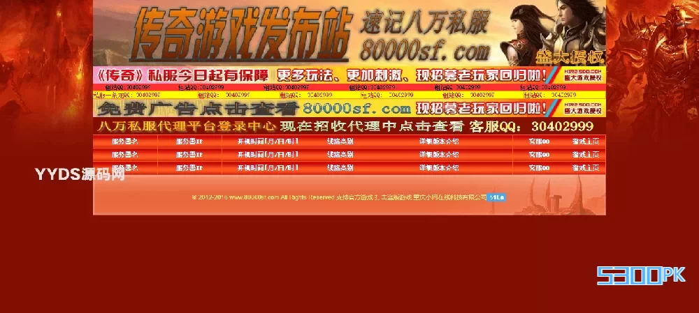 仿8000sf风格的传奇游戏网站源码 - 传奇ASP程序源码
