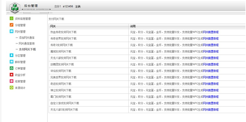 JAVA软件开发传奇游戏支付源码-通用传奇世界游戏支付平台程序源码 JAVA软件开发传奇游戏支付源码-通用传奇世界游戏支付平台程序源码
