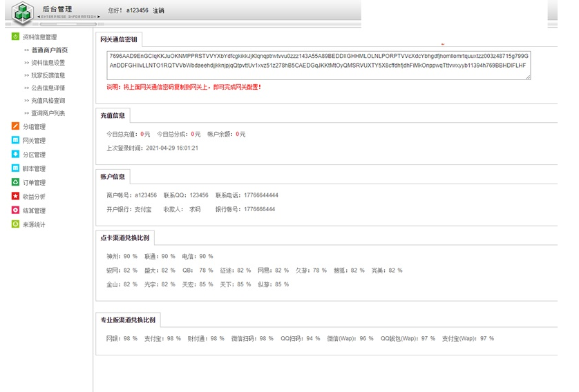 JAVA软件开发传奇游戏支付源码-通用传奇世界游戏支付平台程序源码 JAVA软件开发传奇游戏支付源码-通用传奇世界游戏支付平台程序源码