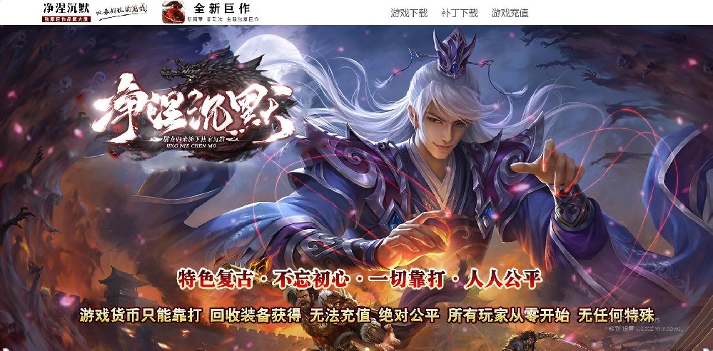 净涅沉默特色复古微变单职业 沉默特色复古微变