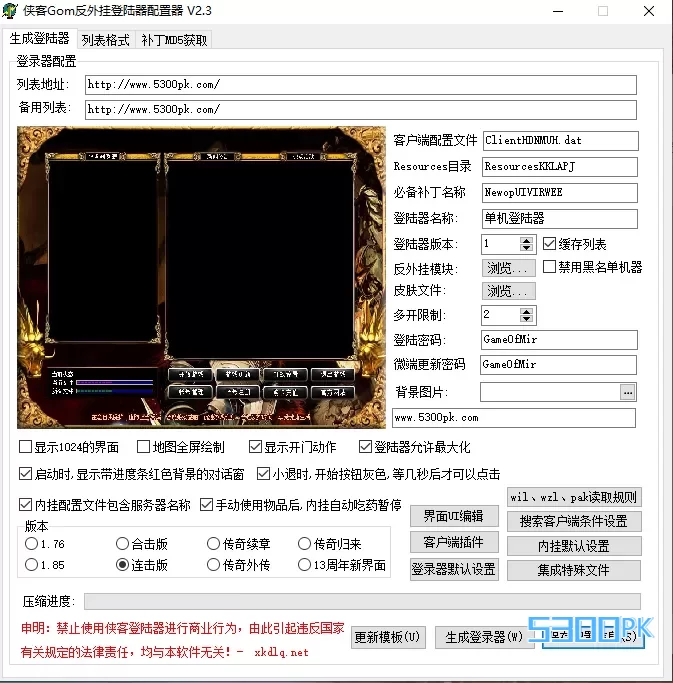 侠客gom引擎1108无限制登陆器配置生成器【20170108】