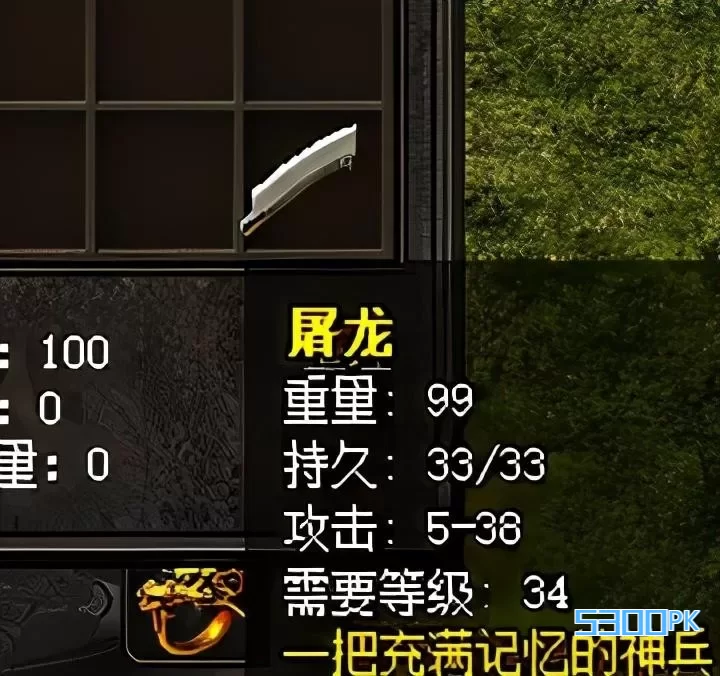 当年独霸一方:沉默传奇终极武器之屠龙宝刀
