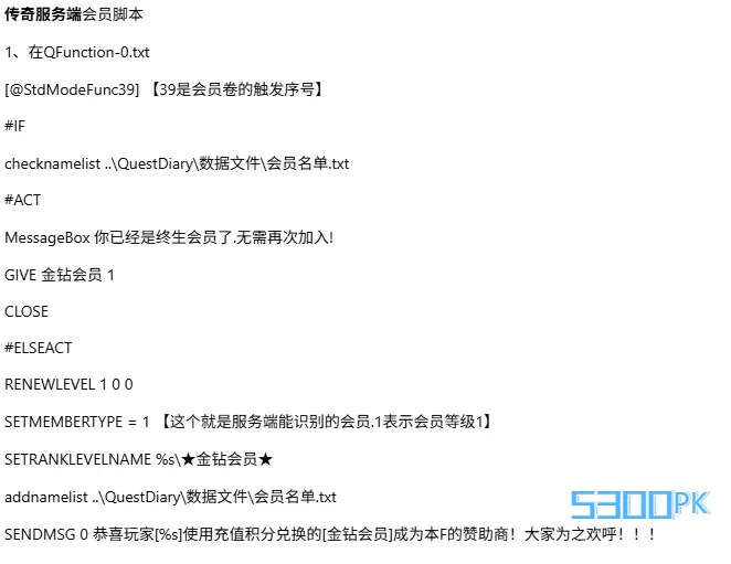 传奇服务端添加会员脚本