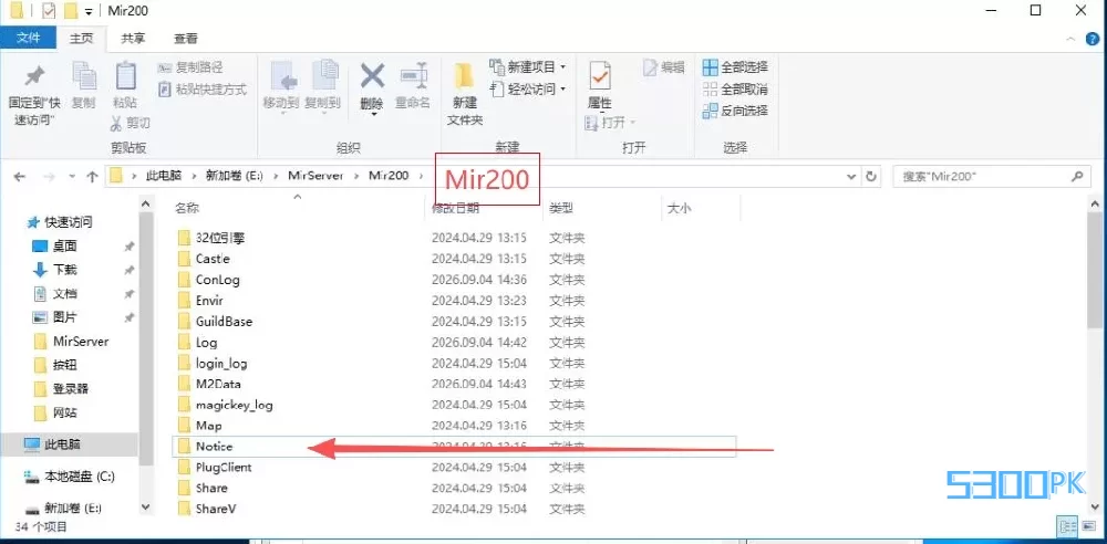 传奇服务端的公告这么修改?【单机传奇教程】