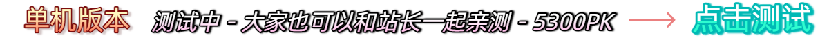 免费传奇版本资源