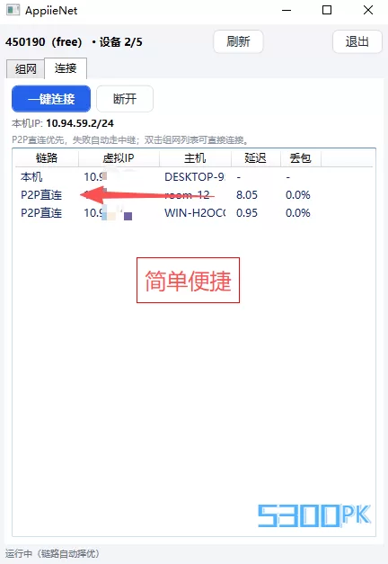 APPIIE艾派局域网
