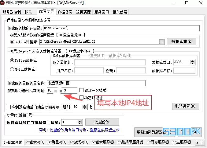 本地电脑架设传奇局域网解决外网服务器问题