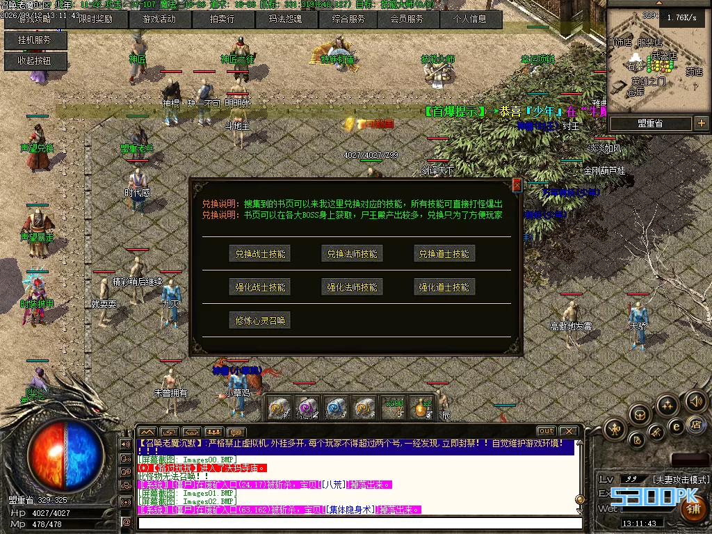 176召唤老魔,召唤老魔,176特色三职业