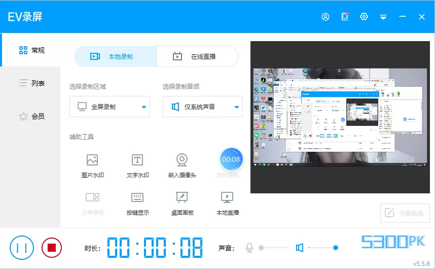 EV录屏屏幕录制软件