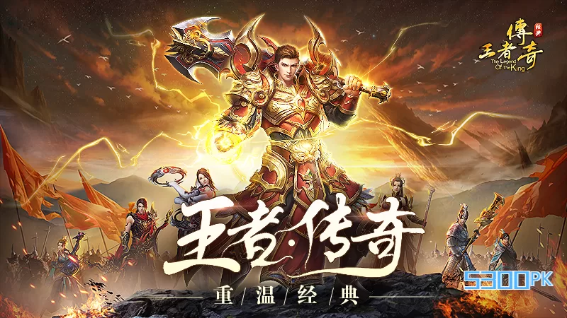 传奇”IP授权