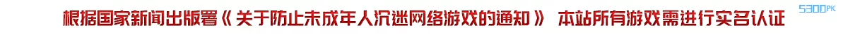 5300PK资源分享