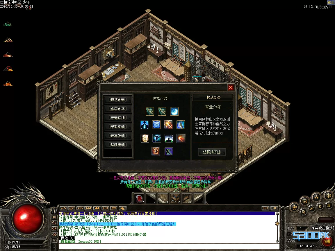 新古楼传说六职业