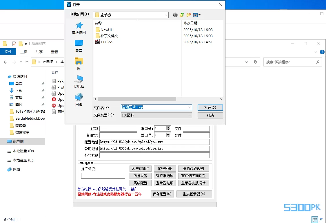 单机传奇电脑桌面登录器ICO图标怎么弄?