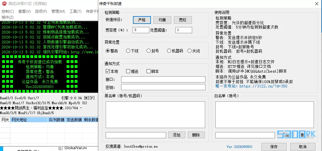 【传奇千秋封速】安装教程