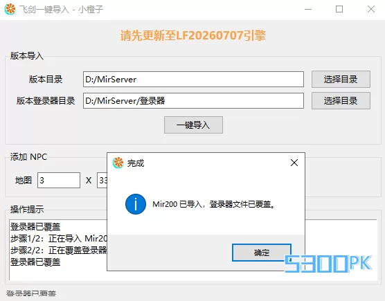 传奇炫酷飞剑_特效飞剑_一键导入 - 翎风引擎