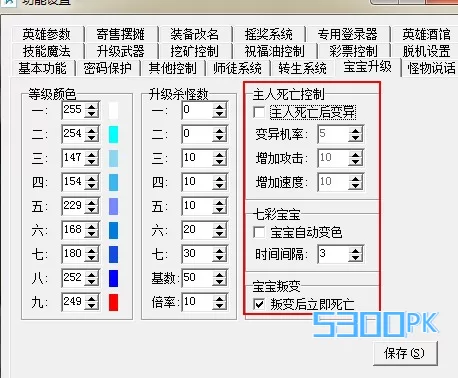 道士宝宝叛变时间与几率修改教程