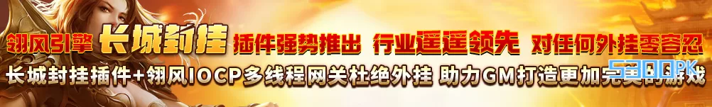 翎风引擎封挂通用反挂系统 - 支持LF-HAOM2-51反作弊防攻击网关