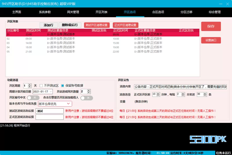 传奇电脑端游945自动开区合区工具|免费使用|支持GOM/GEE/BLUE/LEG