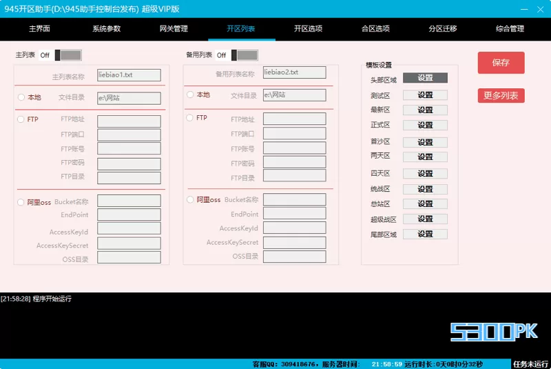 传奇电脑端游945自动开区合区工具|免费使用|支持GOM/GEE/BLUE/LEG
