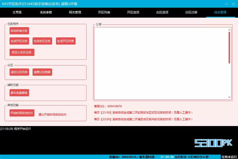 传奇电脑端游945自动开区合区工具|免费使用|支持GOM/GEE/BLUE/LEG