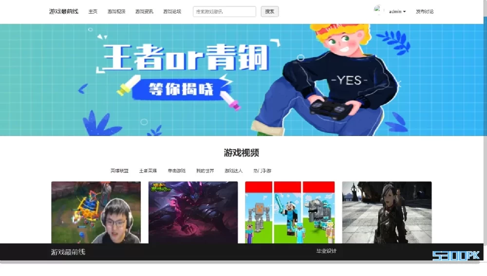 免费php游戏新闻视频资讯网站源码下载