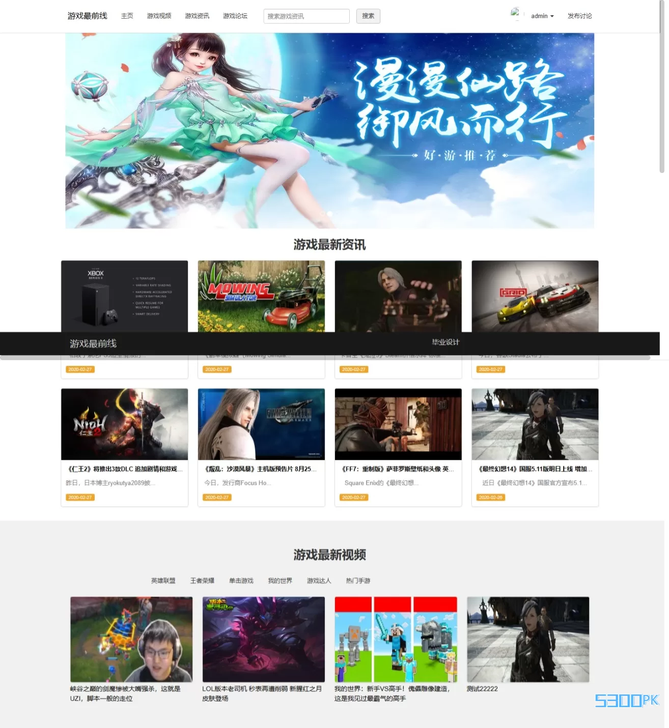 免费php游戏新闻视频资讯网站源码下载