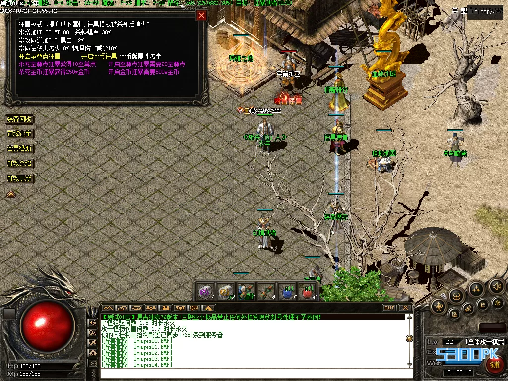 <1.76独家神之复古>90%仿2001年盛大传奇版本