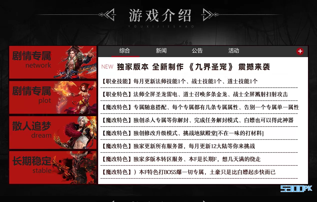 九界圣宠三职业-暗黑玩法-三十六大陆
