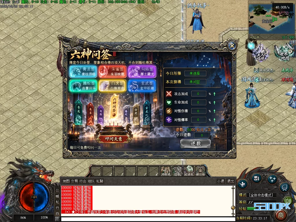 【沉默专属·诛仙神器单职业】仙魔一念