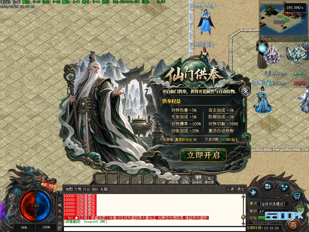 【沉默专属·诛仙神器单职业】仙魔一念