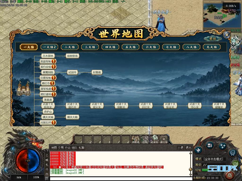 【沉默专属·诛仙神器单职业】仙魔一念