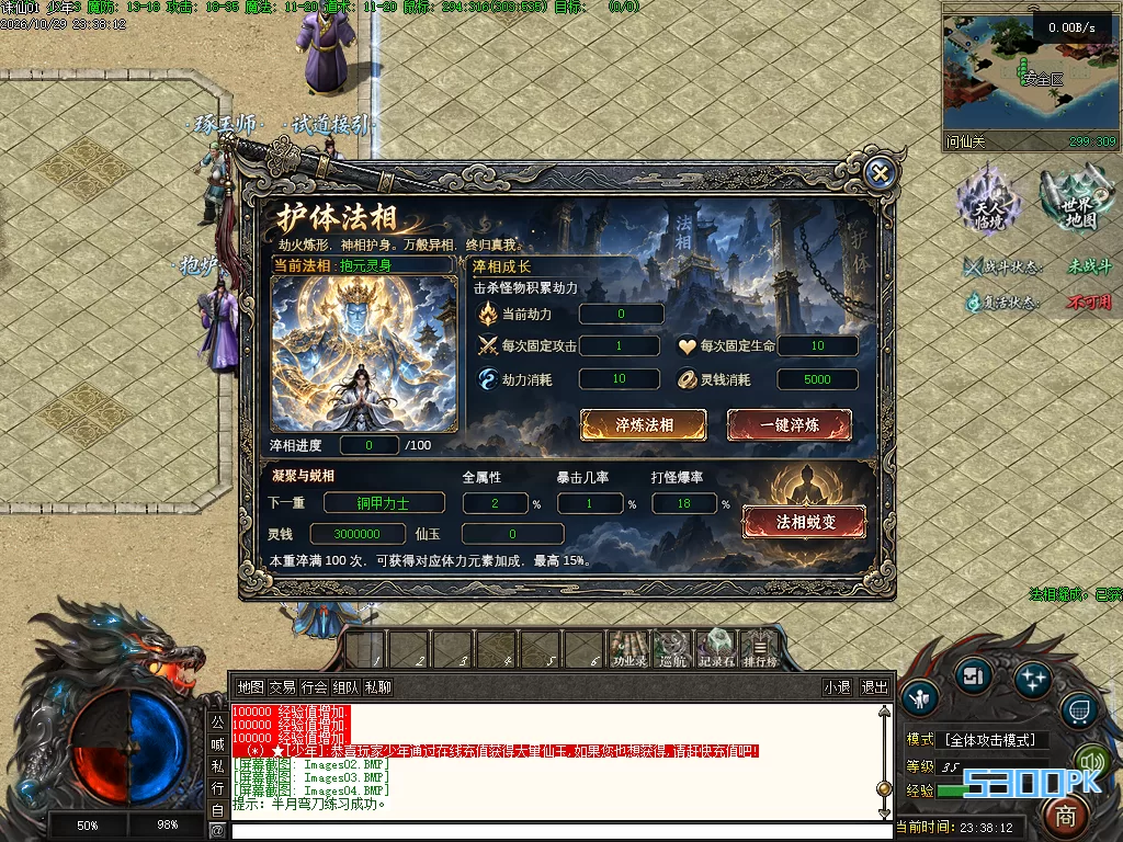 【沉默专属·诛仙神器单职业】仙魔一念