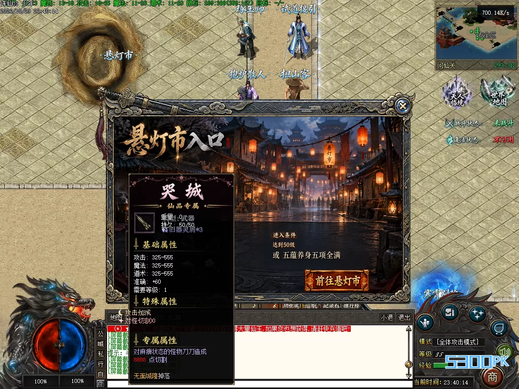 【沉默专属·诛仙神器单职业】仙魔一念