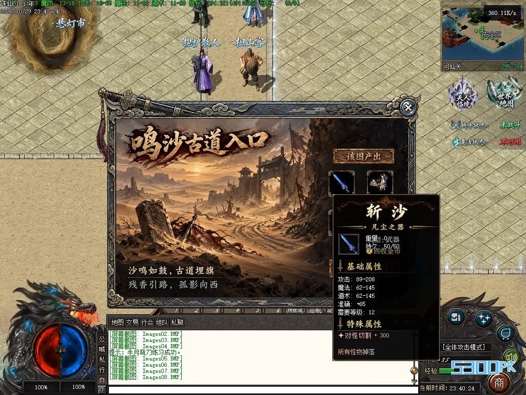 【沉默专属·诛仙神器单职业】仙魔一念