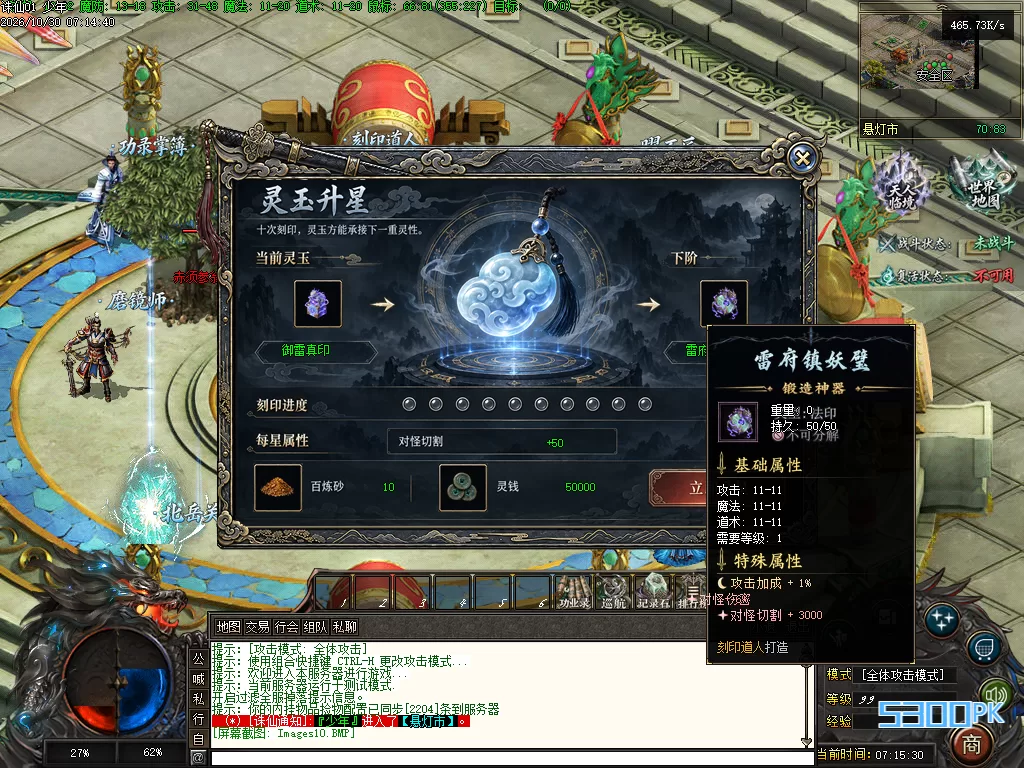 【沉默专属·诛仙神器单职业】仙魔一念